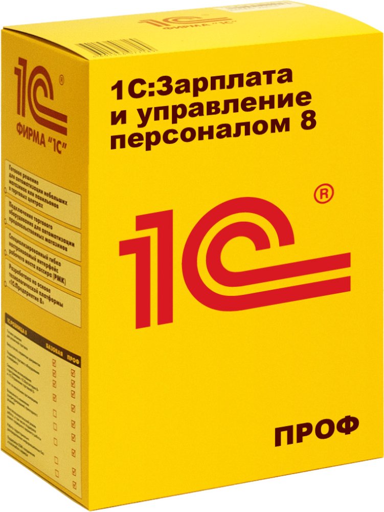  «1С:Зарплата и управление персоналом 8 ПРОФ. Электронная поставка» 