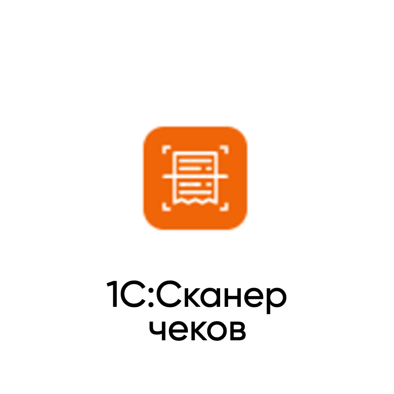  1С:Сканер чеков 