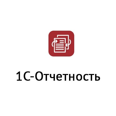  1С-отчетость» 