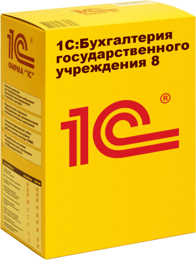  «1С:Бухгалтерия государственного учреждения 8 ПРОФ. Электронная поставка» 