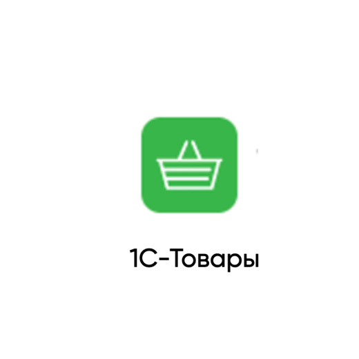  1С-Товары 